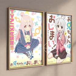 Oniichan Wa Oshimai, anime japonais! Affiche de dessin animé mignon Big Brother Girl, couverture d'impression de manga magique, art mural sur toile, décor de chambre Kawaii small picture n° 4