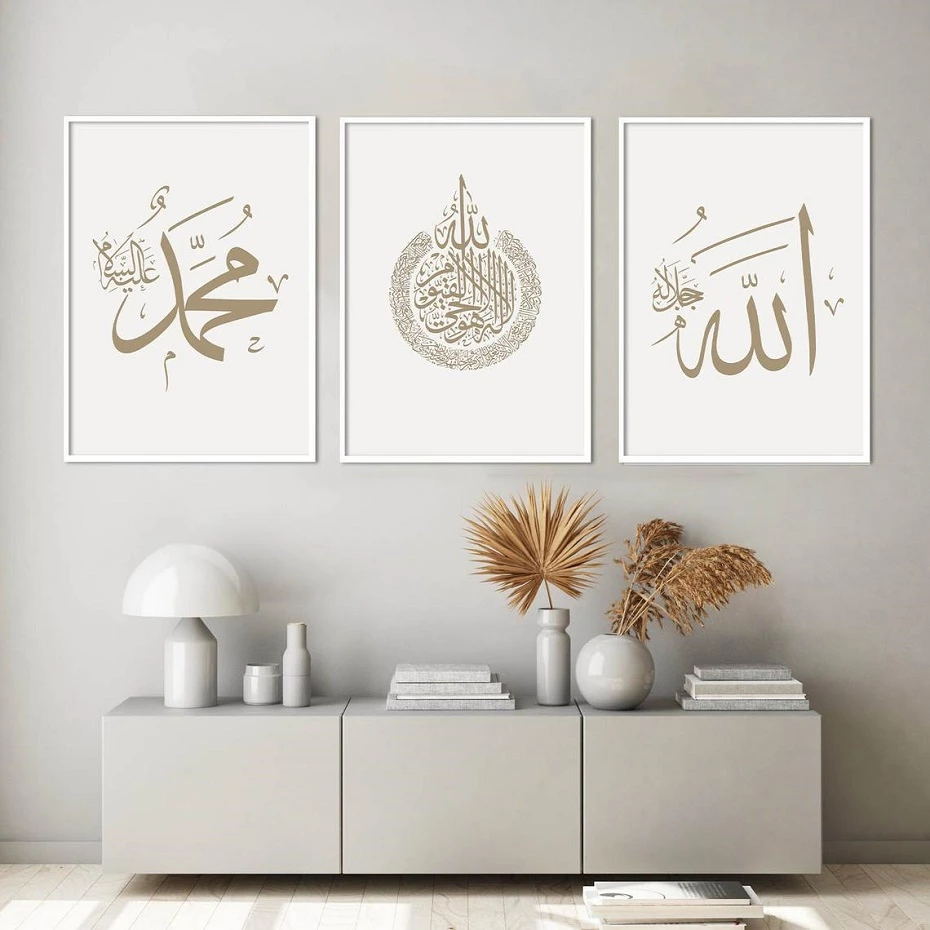 Toile murale islamique minimaliste et chaleureuse, art, affiches et imprimés avec le nom d'Allah, calligraphie imprimée, peintures, décoration de chambre à coucher, maison n° 1